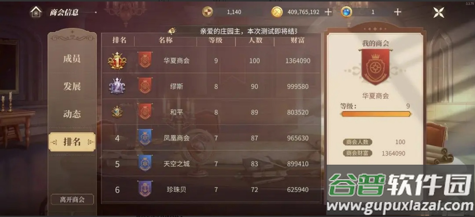 新庄园时代雷霆服截图2