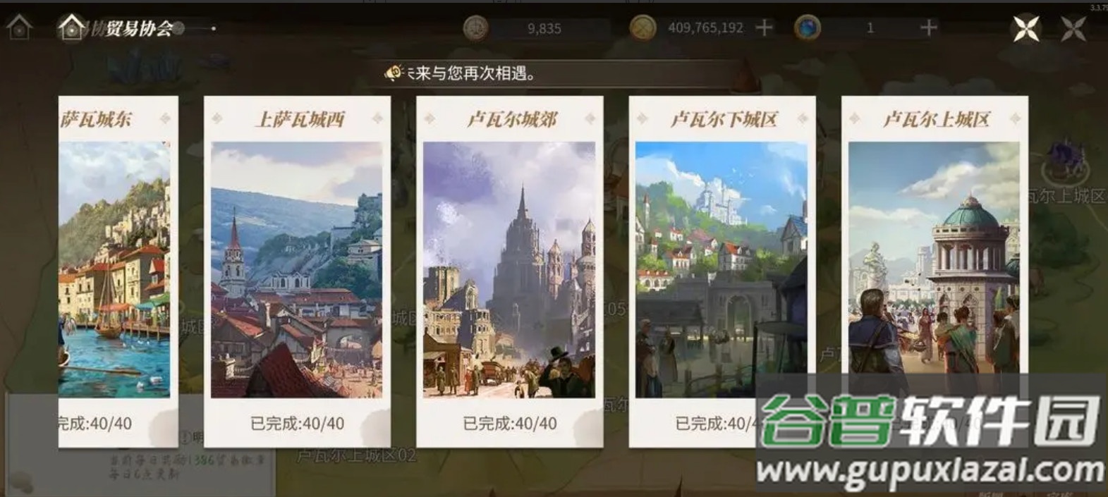 新庄园时代雷霆服截图3