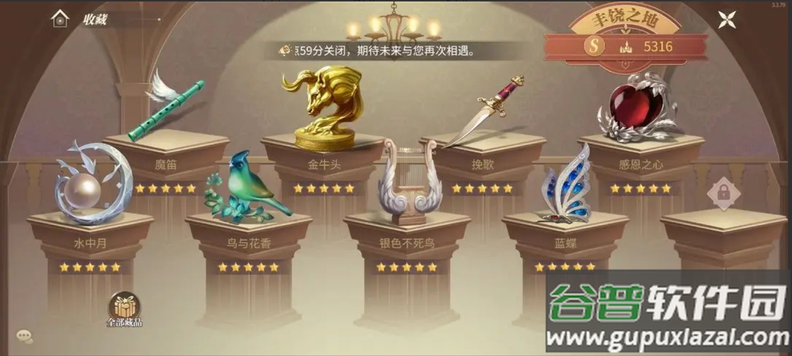 新庄园时代雷霆服截图4