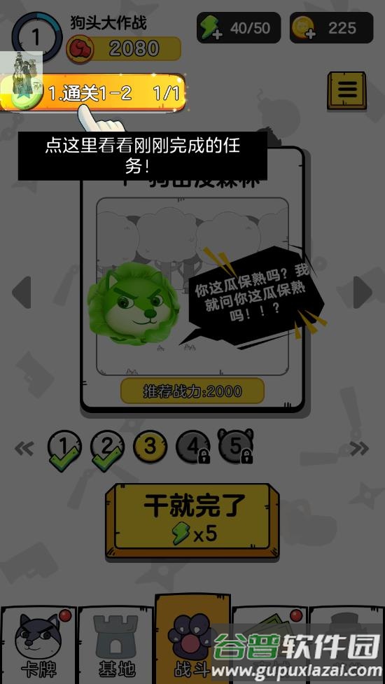狗头大作战内置MOD菜单无限钻石截图2