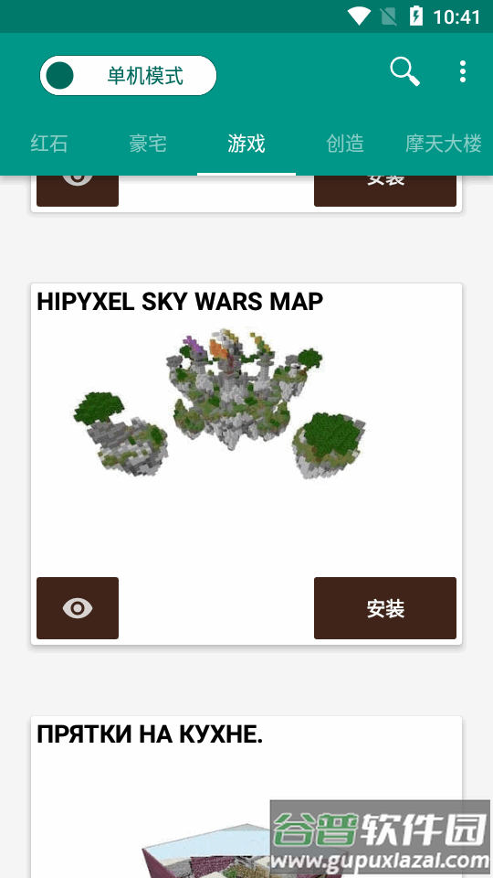 我的世界建筑模组免费版(Buildings for Minecraft PE)截图1