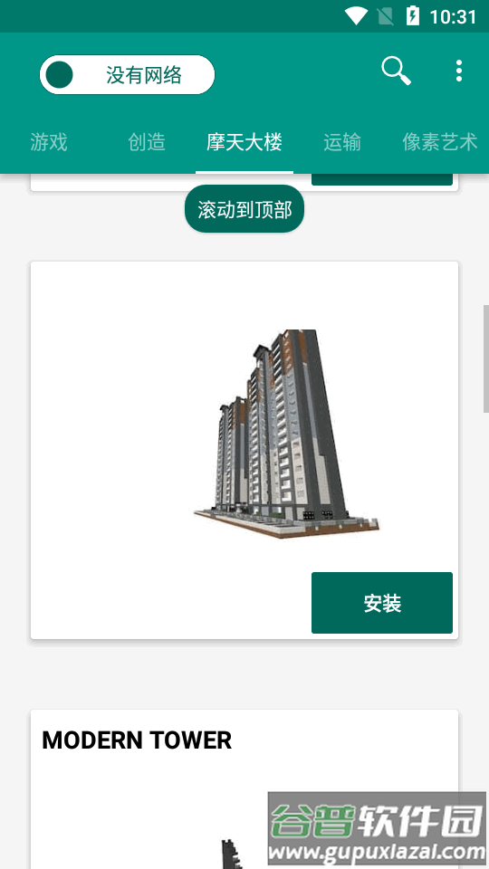我的世界建筑模组免费版(Buildings for Minecraft PE)截图3