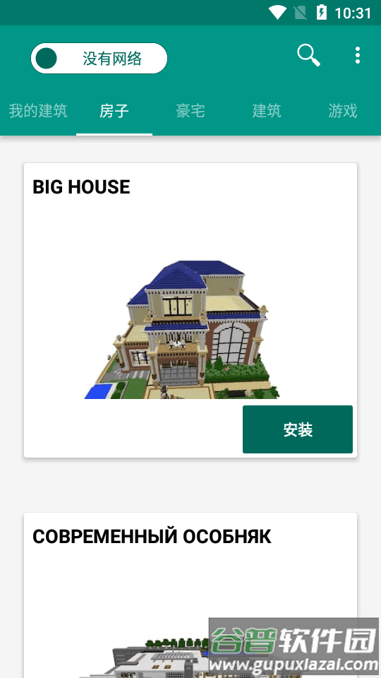 我的世界建筑模组免费版(Buildings for Minecraft PE)截图4