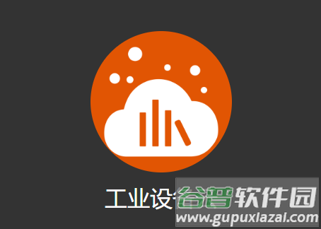 工业设备云APP安卓最新版本 工业设备云APP安卓最新版本