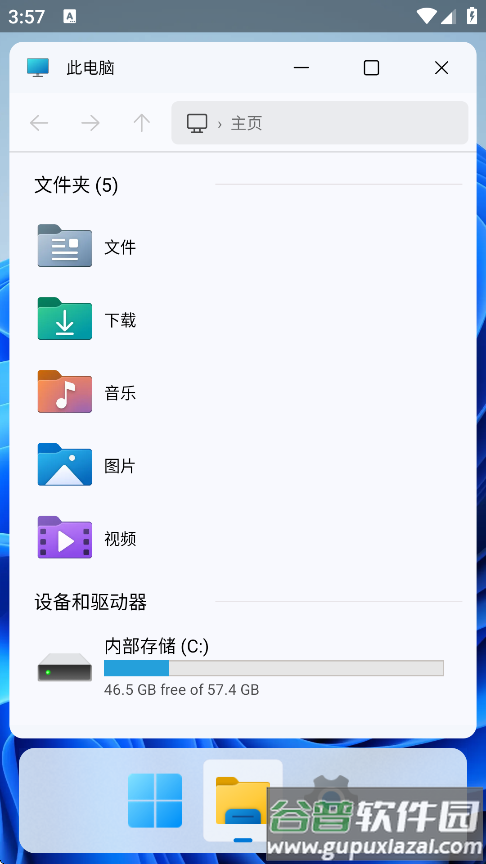 Windows11手机版下载截图1
