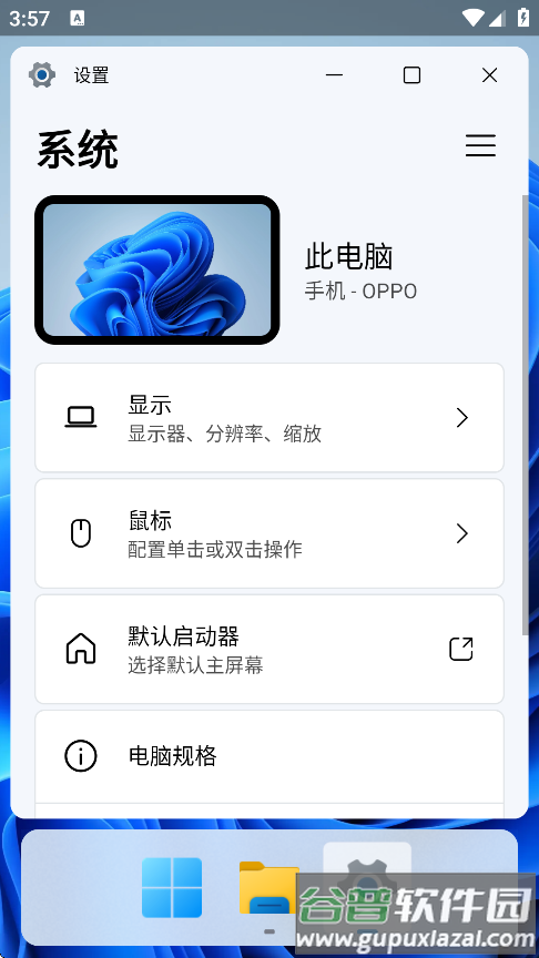 Windows11手机版下载截图2