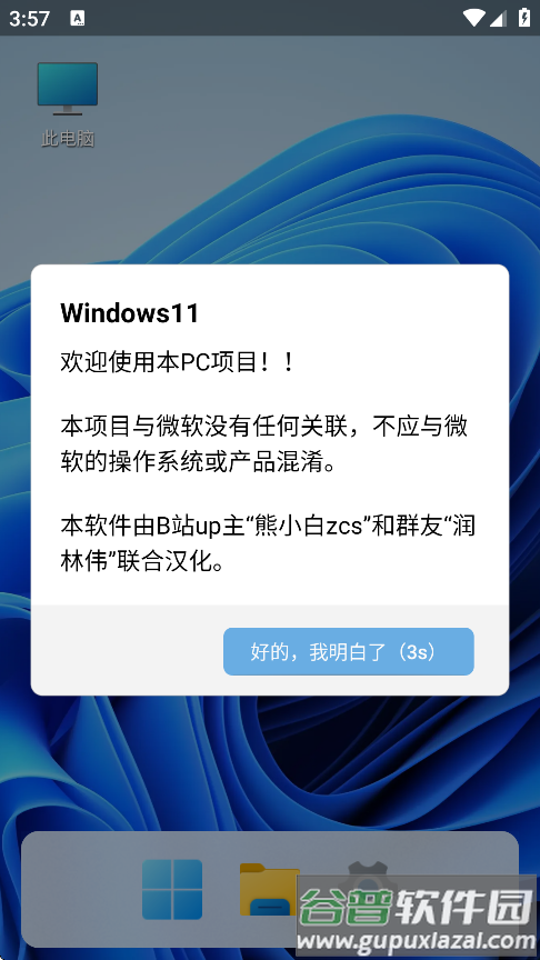 Windows11手机版下载截图3
