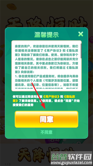 天降恒财赚钱游戏