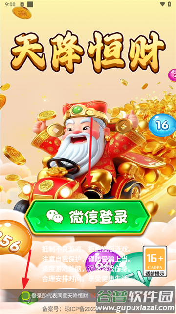 天降恒财赚钱游戏