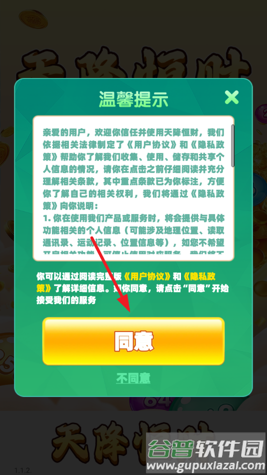 天降恒财赚钱游戏截图1