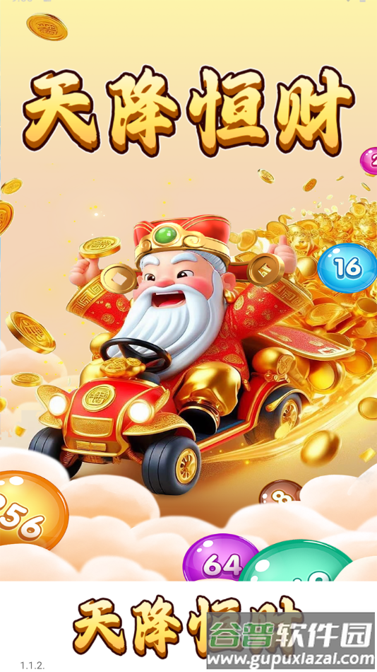 天降恒财赚钱游戏截图2