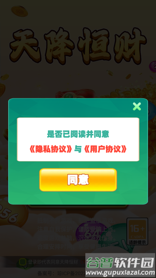 天降恒财赚钱游戏截图4