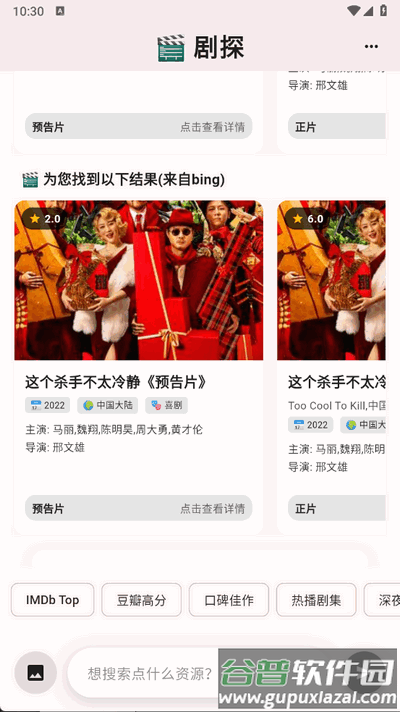 剧探AI软件最新版截图1
