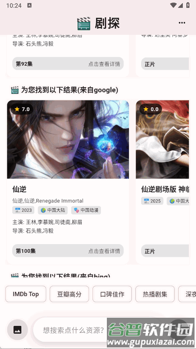 剧探AI软件最新版截图2