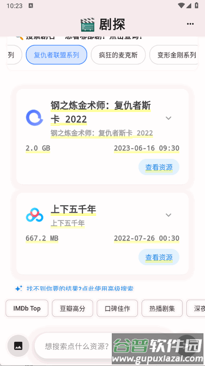 剧探AI软件最新版截图4