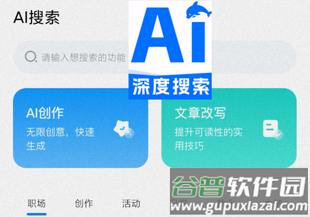 AI搜索app最新版