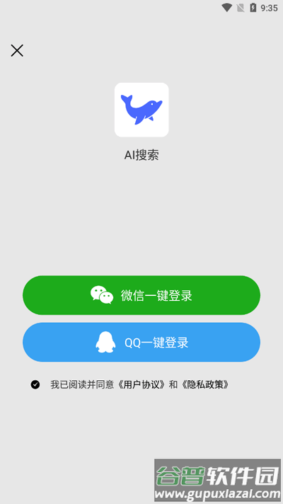 AI搜索app官方最新版