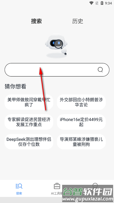 AI搜索app官方最新版
