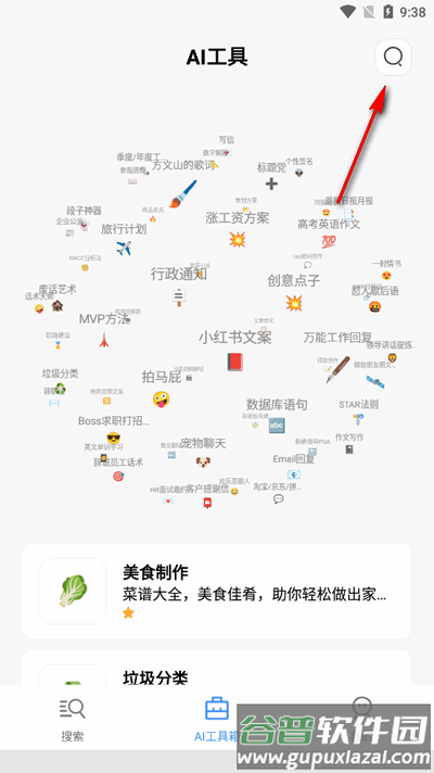 AI搜索app官方最新版