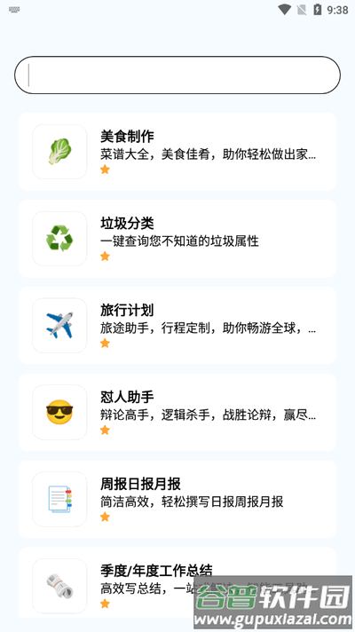 AI搜索app官方最新版