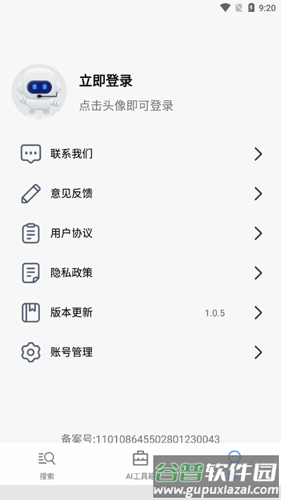 AI搜索app最新版截图1