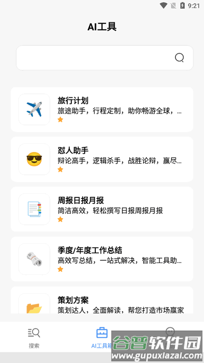 AI搜索app最新版截图2