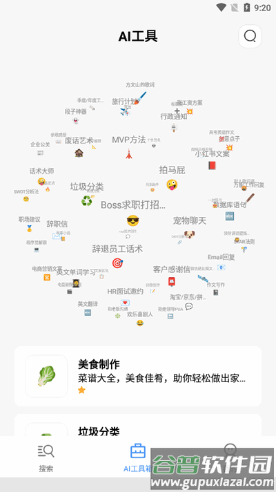 AI搜索app最新版截图3