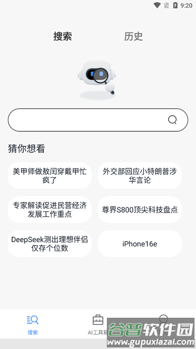 AI搜索app最新版截图4