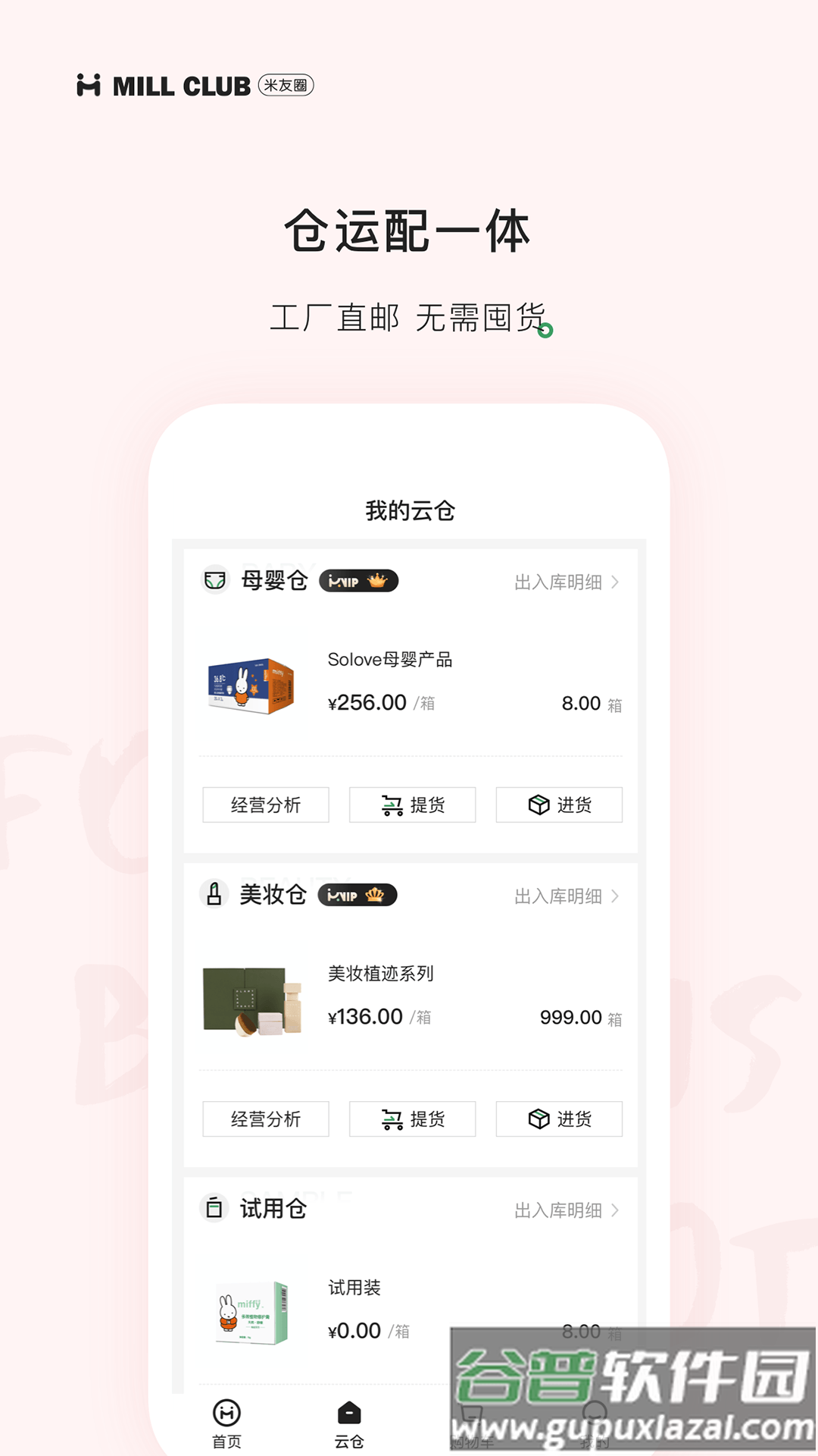 米友圈最新版截图2