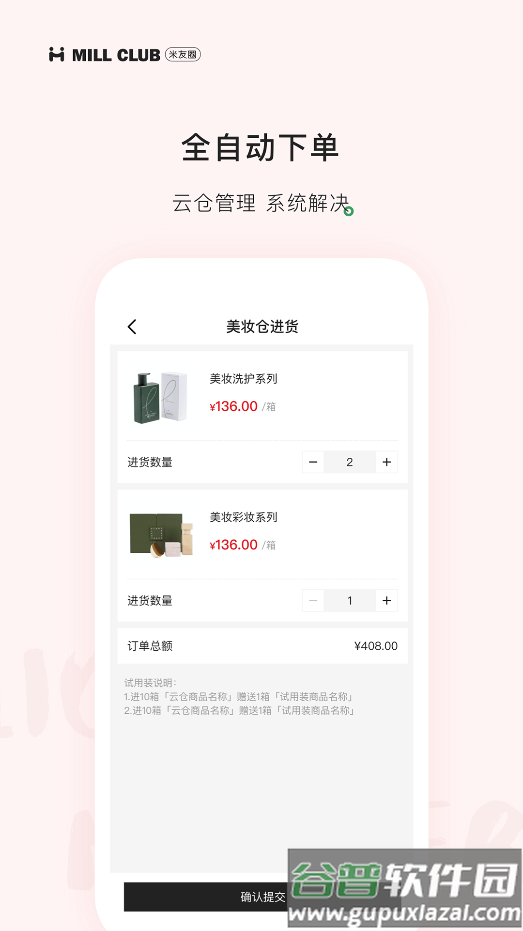 米友圈最新版截图4