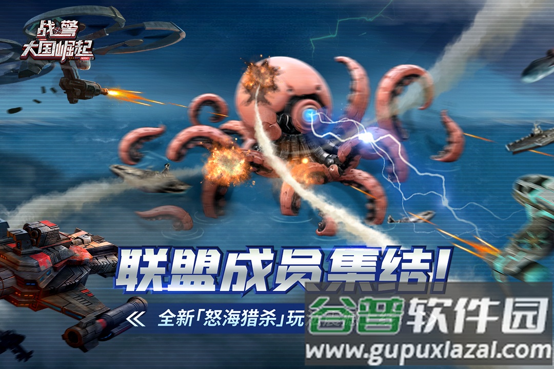 战警大国崛起九游版本截图1