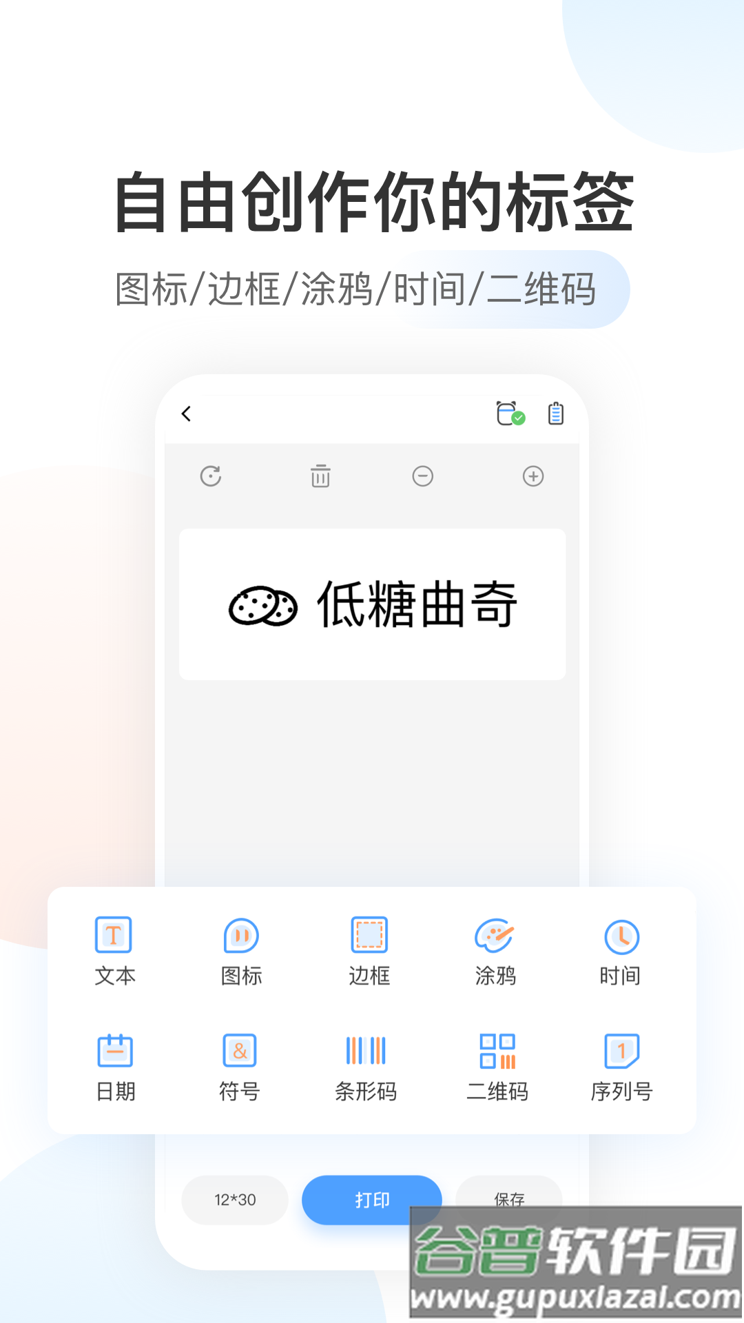 贴贴乐app截图3