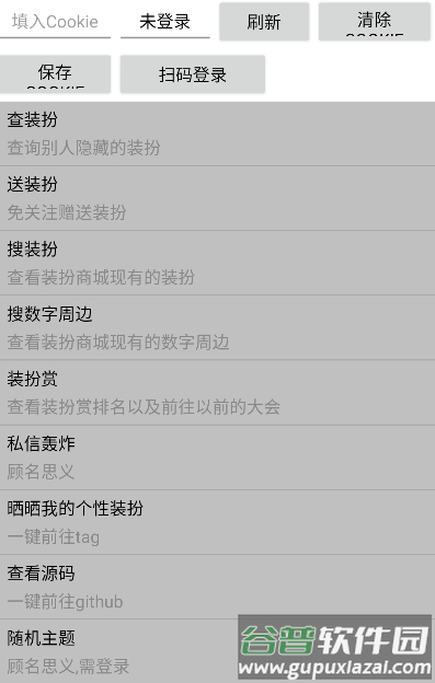 BiliDress哔哩哔哩个性化装饰