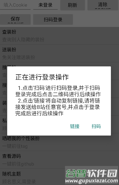 BiliDress哔哩哔哩个性化装饰