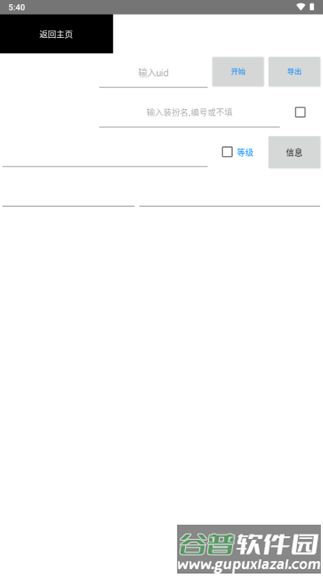 BiliDress哔哩哔哩个性化装饰截图2