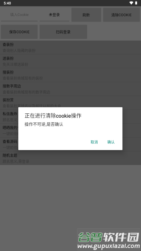 BiliDress哔哩哔哩个性化装饰截图5