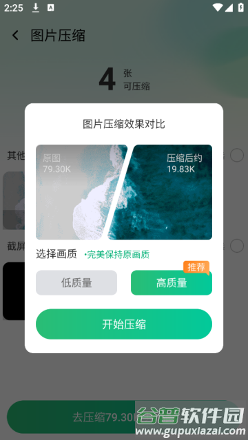 照片误删恢复软件