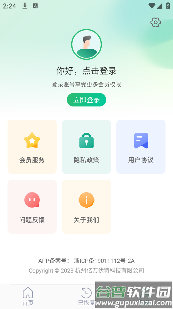 照片误删恢复软件截图3