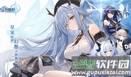 蓝色星原旅谣安卓版