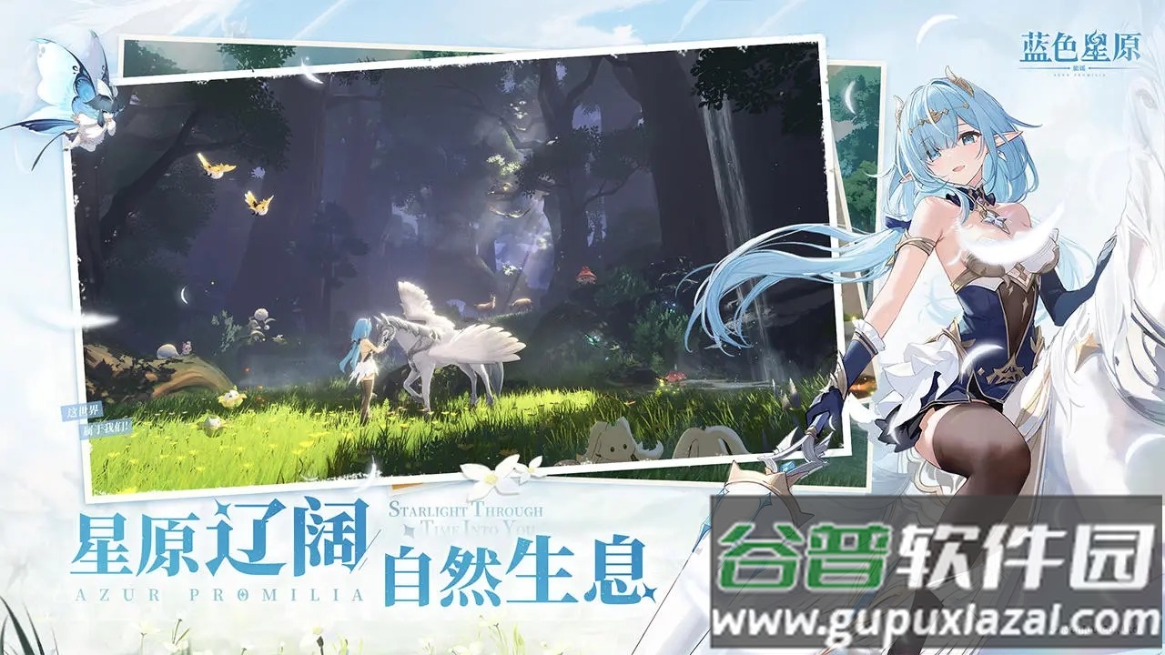 蓝色星原旅谣安卓版截图1