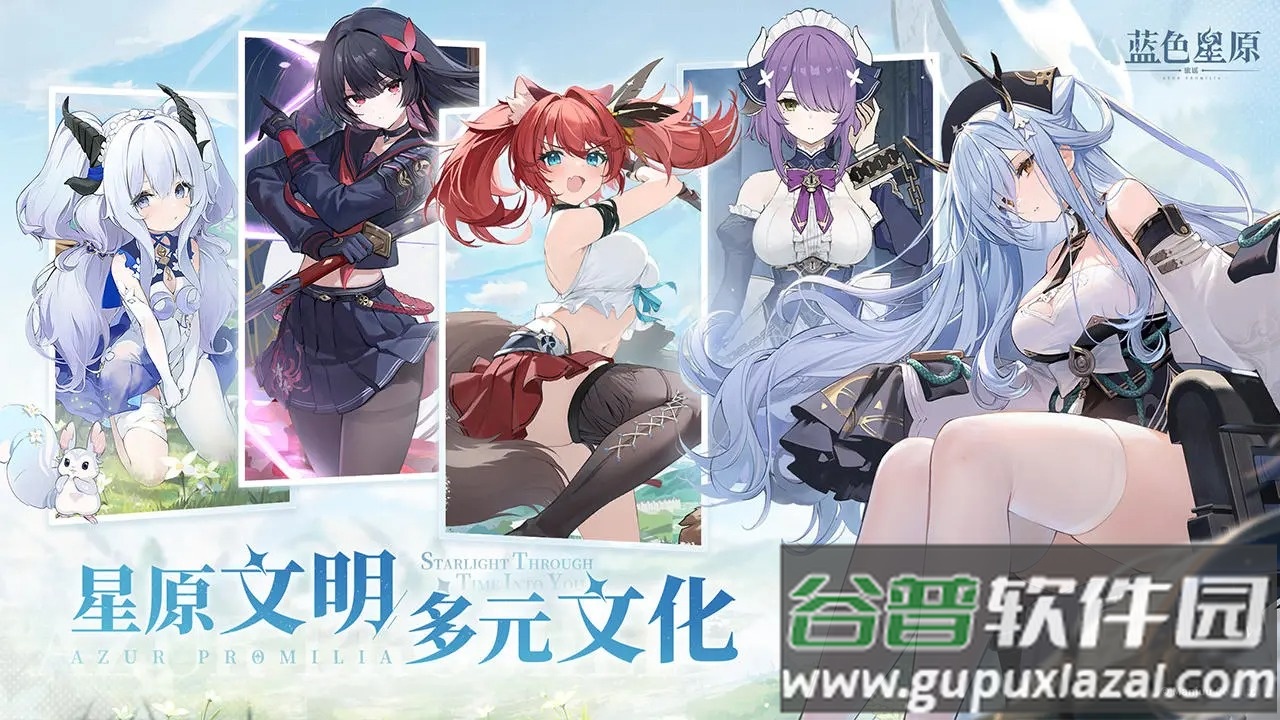 蓝色星原旅谣安卓版截图2