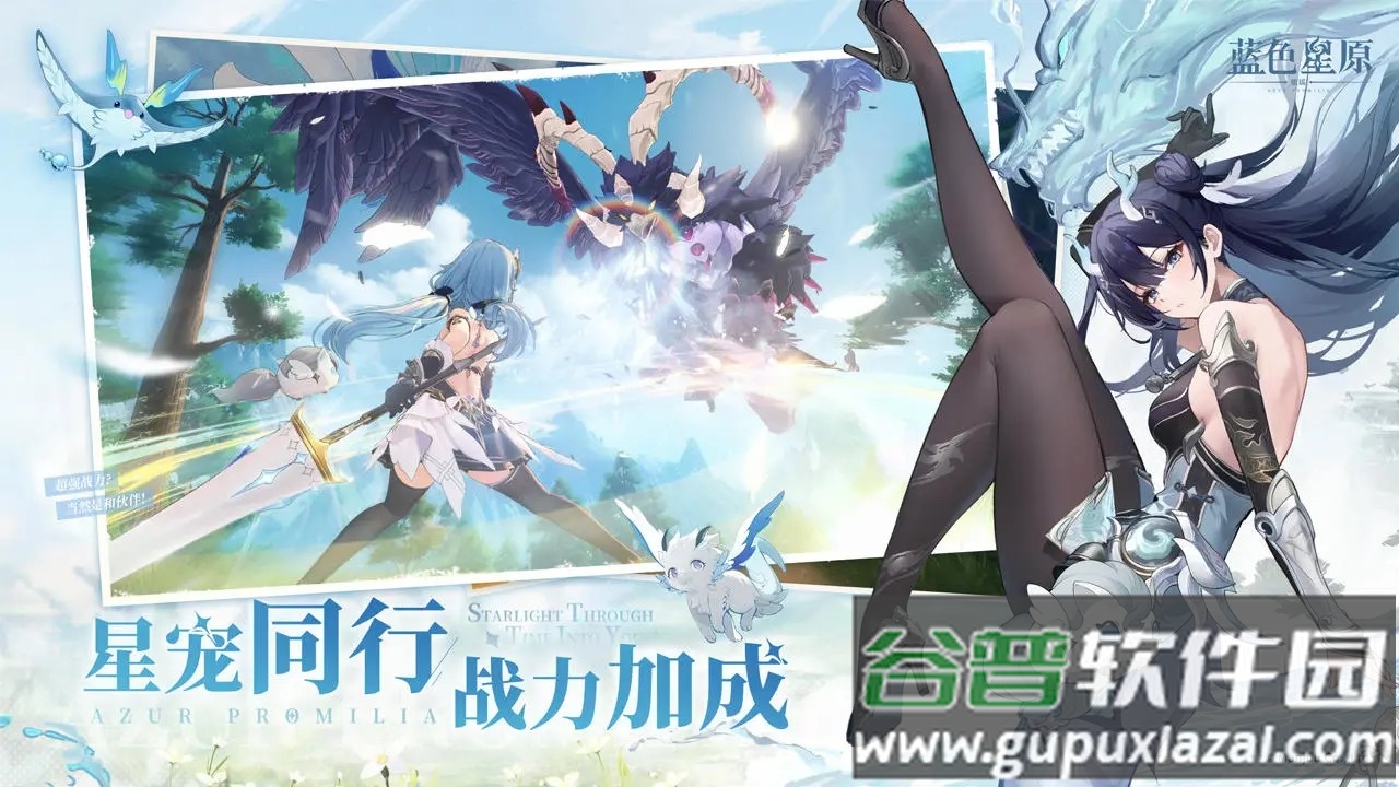 蓝色星原旅谣安卓版截图3