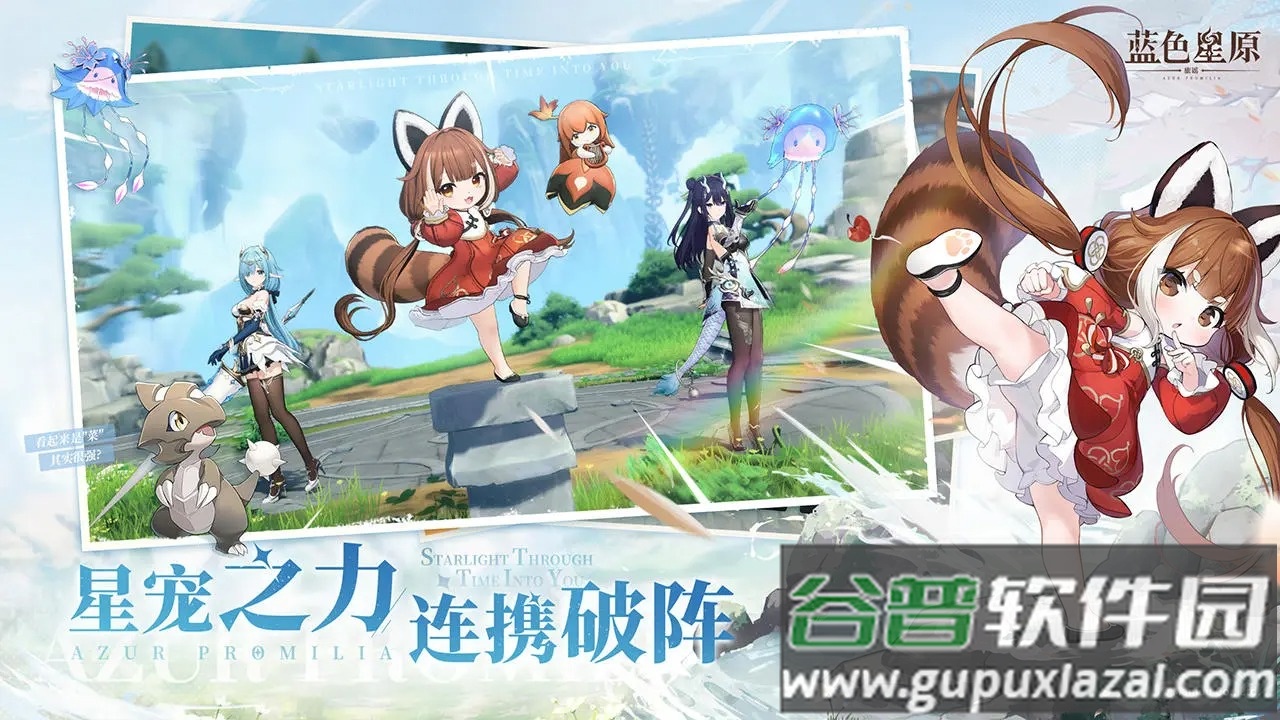 蓝色星原旅谣安卓版截图4