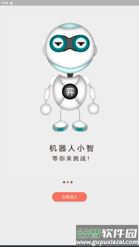 隐智围棋app官方版截图3