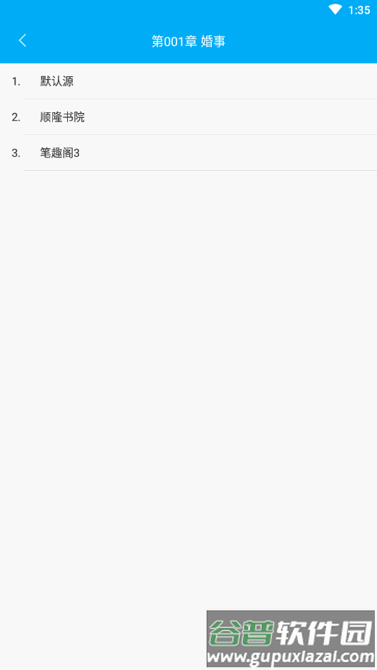 笔趣阁旧版本蓝色下载截图2
