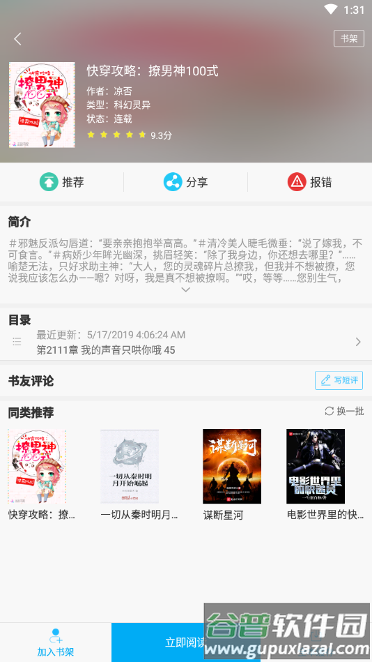 笔趣阁旧版本蓝色下载截图3