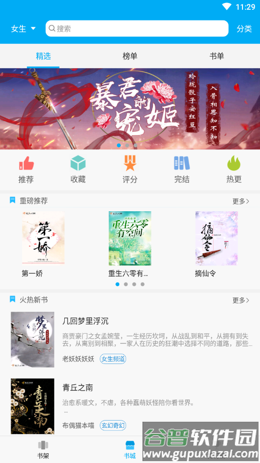 笔趣阁旧版本蓝色下载截图4