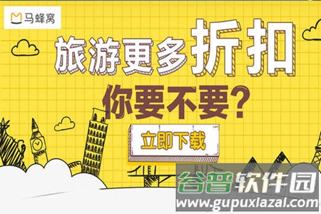马蜂窝旅游App 马蜂窝旅游App