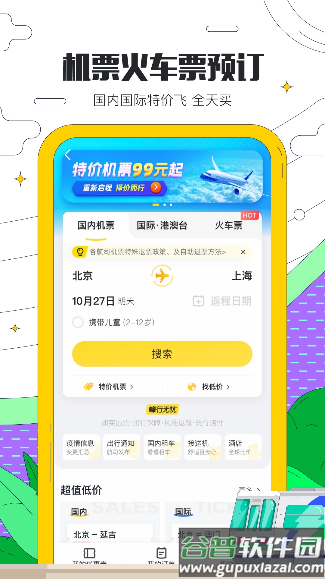 马蜂窝旅游App正版截图4
