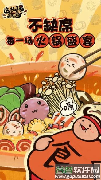 这火锅贼香游戏下载截图3